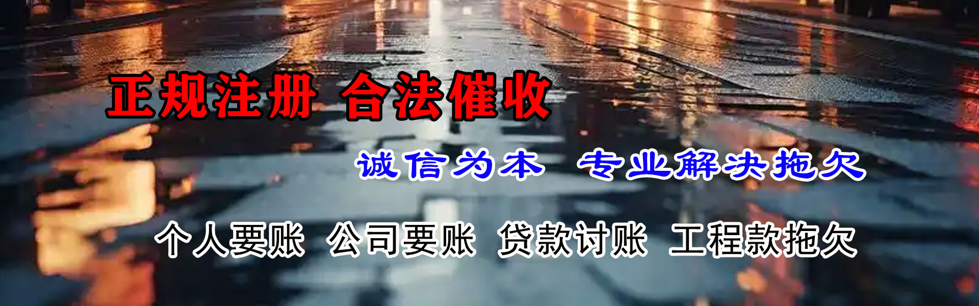 济阳讨债公司